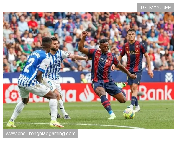 从垫底到保级希望：莱万特绝杀背后的战术调整